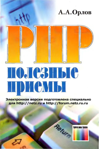 PHP: ïîëåçíûå ïðèåìû