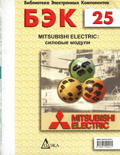 Mitsubishi Electric: силовые модули