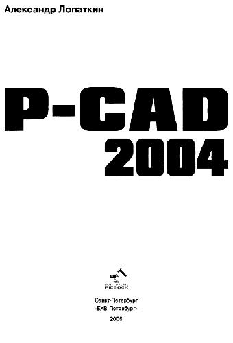 P-CAD 2004