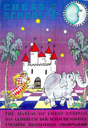 Manual of Chess Endings, Vol. 4 (Chess School)