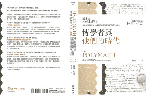 博學者與他們的時代: 通才是如何練成的? 從達文西到桑塔格, 文藝復興到當代最詳盡的知識人文化史