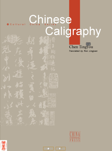 Chinese Calligraphy