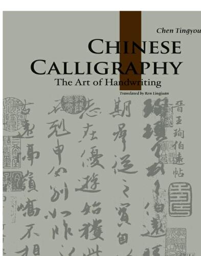 Chinese Calligraphy: The Art of Handwriting
