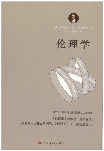 伦理学
