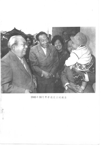 江村经济：中国农民的生活