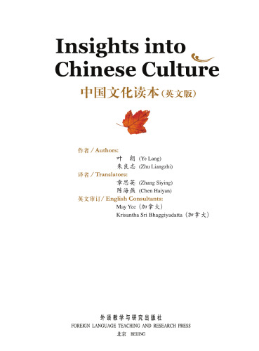 中国文化读本