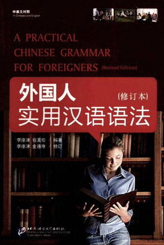 A Practical Chinese Grammar for Foreigners (with Workbook)