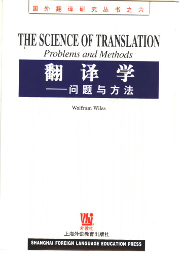 翻译学：问题与方法 The Science of Translation: Problems and Methods