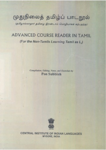 முதுநிலைத் தமிழ்ப் பாடநுால். Advanced cource reader in Tamil