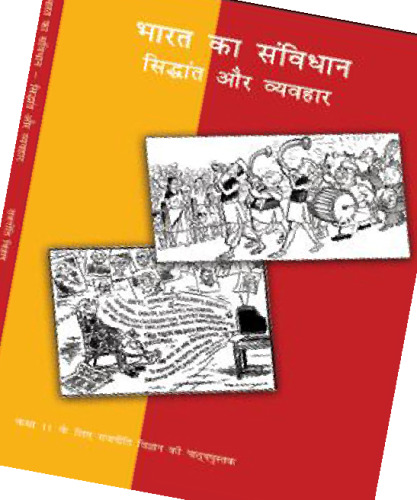 भारत का संविधान : सिद्धांत उर व्यवहार