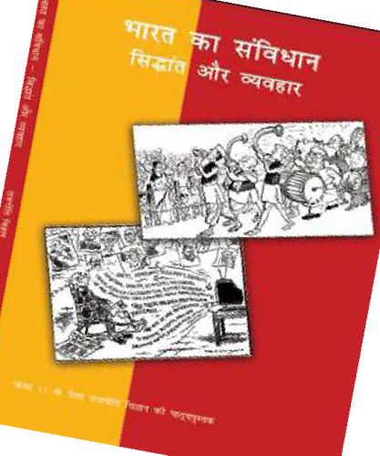 भारत का संविधान : सिद्धान्त और व्यवहार / Indian Constitution at Work
