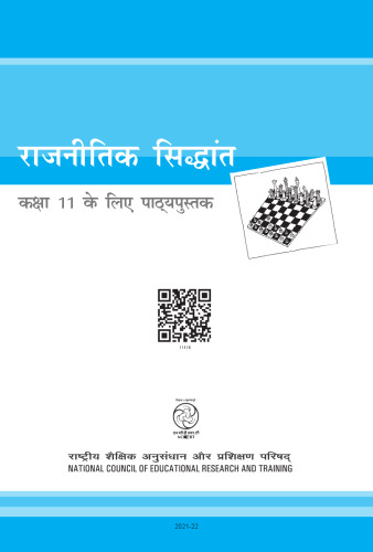 राजनीतिक सिद्धान्त / Political Theory (Political Science 11)