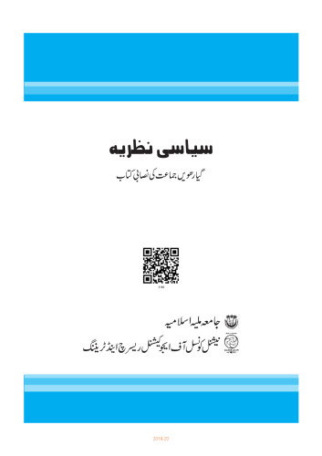 سیاسی نظریہ / Political Theory (Political Science 11)