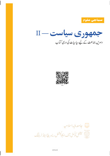 جمہوری سیاست ۲ / Democratic Politics 2 ()