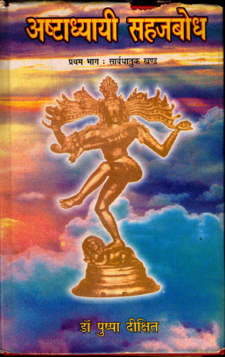 Tiṅanta Prakaraṇam – Sārvadhātuka Lakāra