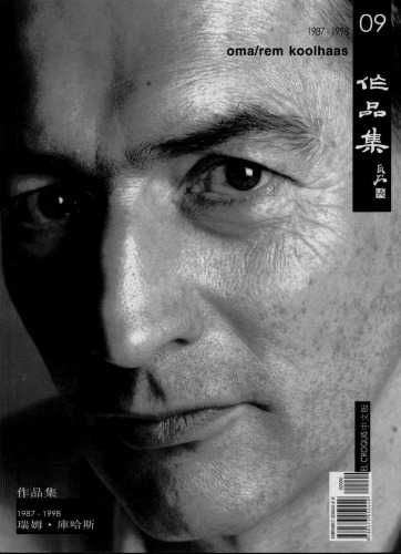 El Croquis OMA / Rem Koolhaas