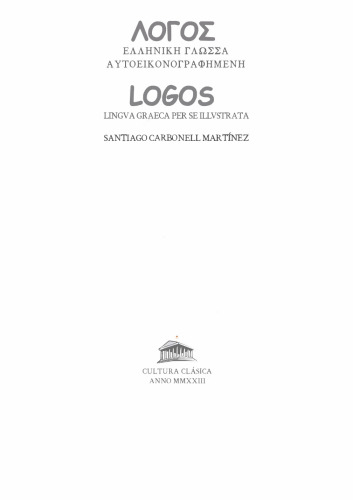 Λόγος. Ἑλληνικὴ γλῶσσα αὐτοεικονογραφημένη. = Logos. Lingua Graeca per se illustrata