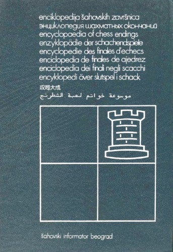 Encyclopaedia of Chess Endings, Vol 4 - Rook Endings, Part Two