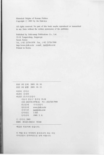 Historical origins of Korean politics