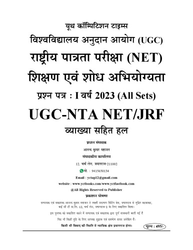 NTA UGC-NET Dec 2022 Paper-1 (All Shifts) Solved QPs