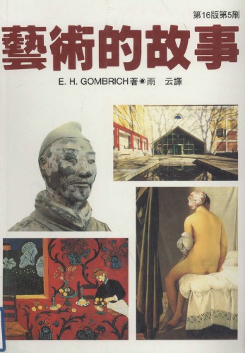藝術的故事