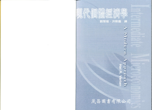 現代個體經濟學 Intermediate Microeconomics , by Hal R. Varian (contents table & ch. 20-35 only)