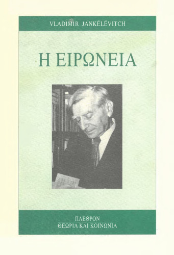 Η Ειρωνεία