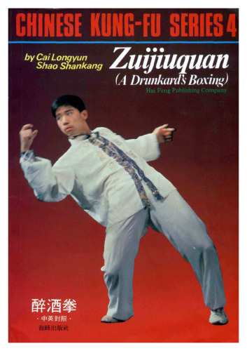 Zuijiuquan (A Drunkard’s Boxing) - Chinese Kung-fu Series 4