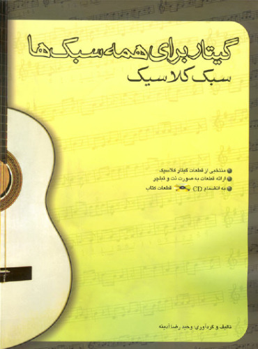 Guitar For All Styles (Classic Style)