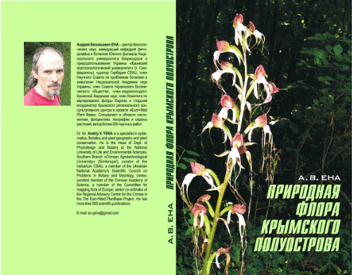 Природная флора Крымского полуострова: монография