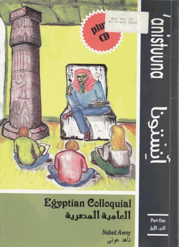 ánistuuná: Egyptian Colloquial: Part One (آنستونا: العامية المصرية: الجزء الأول)