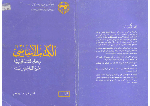 AL-KITAB AL-ASASI V.1