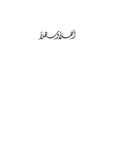Ahlan wa Sahlan: Functional Modern Standard Arabic for Intermediate Learners