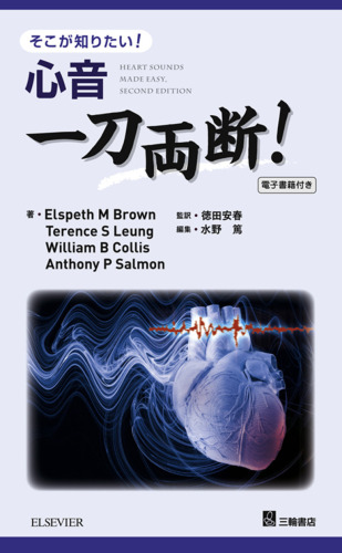 そこが知りたい！ 心音 一刀両断！