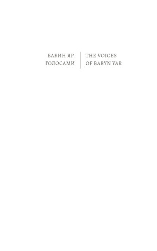The Voices of Babyn Yar