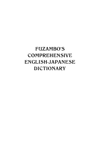 Fuzambo's Comprehensive English-Japanese Dictionary