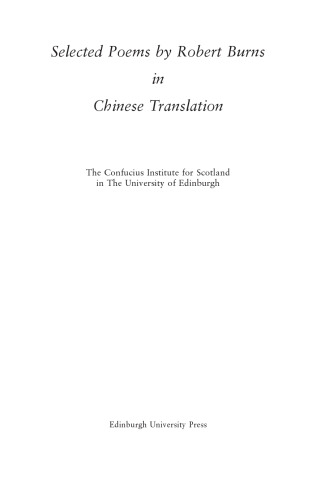 Selected Poems by Robert Burns in Chinese Translation