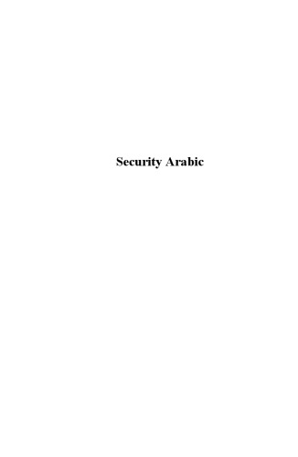 Security Arabic