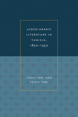 Judeo-Arabic Literature in Tunisia, 1850-1950