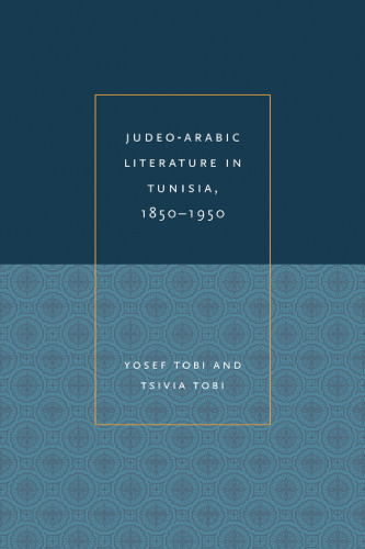 Judeo-Arabic Literature in Tunisia, 1850-1950