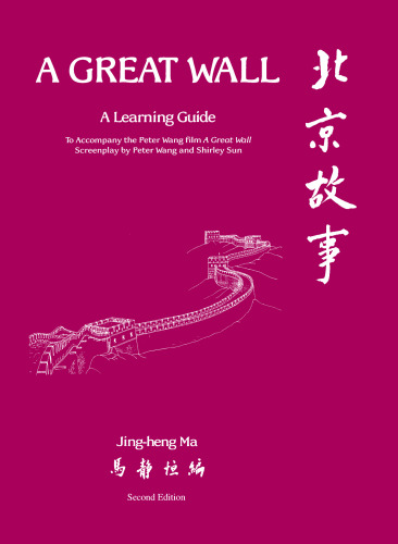 "A Great Wall": A Learning Guide