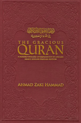 The Gracious Quran A Modern-Pharased Interpretation in English - Arabic
