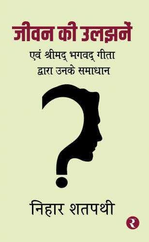 Jivan Ki Uljhane'n: Evam Srimad Bhagwad Gita Dwara Unke Samadhaan