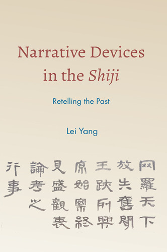 Narrative Devices in the Shiji