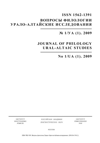 Ural-Altaic Studies