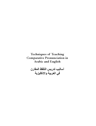 Techniques of Teaching Comparative Pronunciation in Arabic and English
