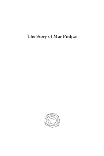 The Story of Mar Pinhas