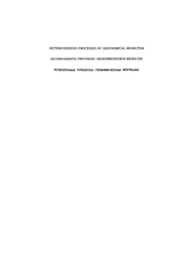 Heterogeneous Processes of Geochemical Migration