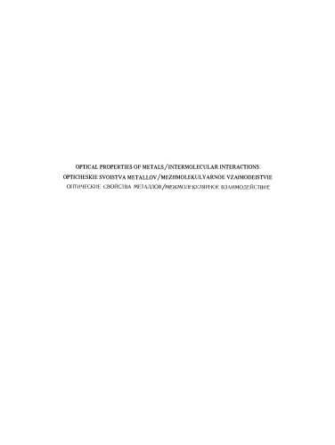 Optical Properties of Metals and Intermolecular Interactions / Opticheskie Svoistva Metallov / Mezhmolekulyarnoe Vzaimodeistvie / Оптические Свойства Металлов / Межмолекулярное Взаимодействие