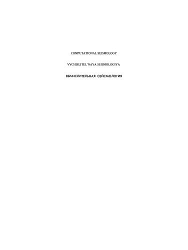 Computational Seismology
